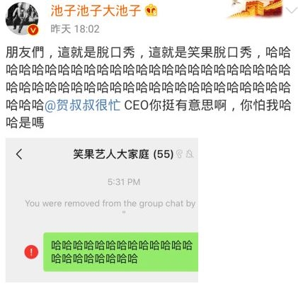 池子被移除出群聊开撕笑果文化 与李诞是否闹僵？