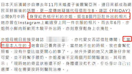 滨崎步孕肚首曝光 力破代孕流言