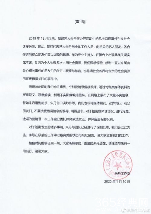 朱丹工作室声明