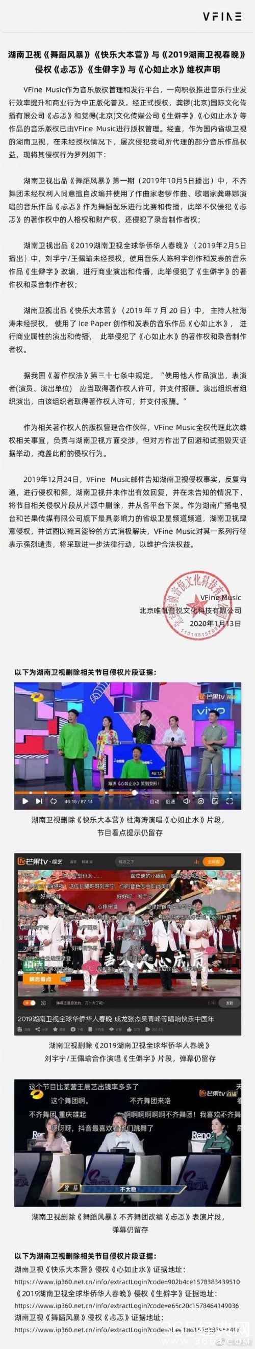 湖南卫视被指侵权 快乐大本营使用无版权音乐