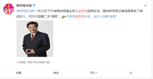 网传赵忠祥病重去世 疑助理辟谣：老师最近在家