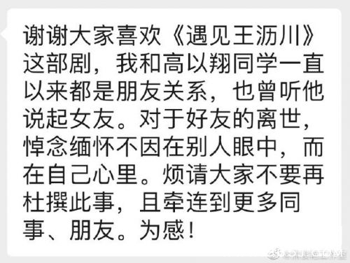 高以翔去世后焦俊艳再发声 彻底断了CP粉的想法