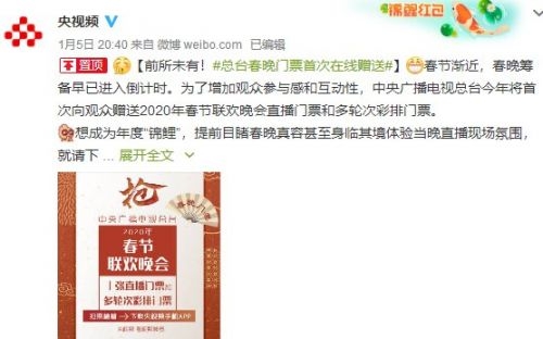 2020春晚门票在线赠送 不仅包往返还包吃住！