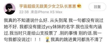 林小宅参加《青你2》 黑料被扒曾内涵过杨超越