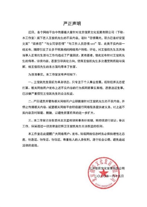 王俊凯方辟谣与杨紫恋情传闻 王俊凯曾表示25岁前不谈恋爱