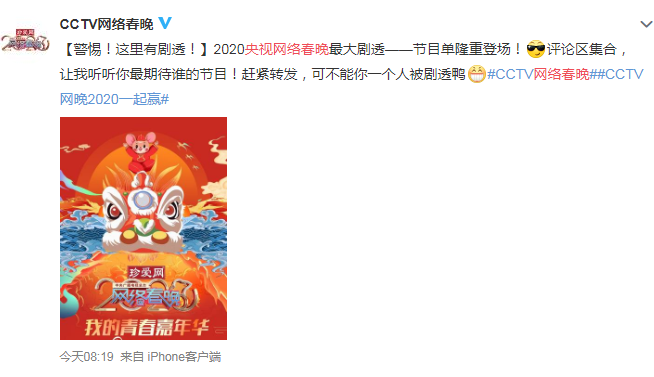 2020央视网络春晚