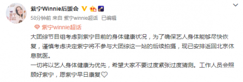 网友曝紫宁录制团综时晕倒