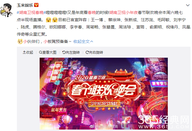 湖南卫视小年夜春晚阵容