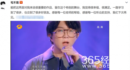 《歌手2020》毛不易成首位淘汰歌手 发文表示感想