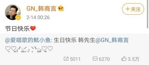 “售后”给力 佟年韩商言情人节零点送祝福撒狗粮