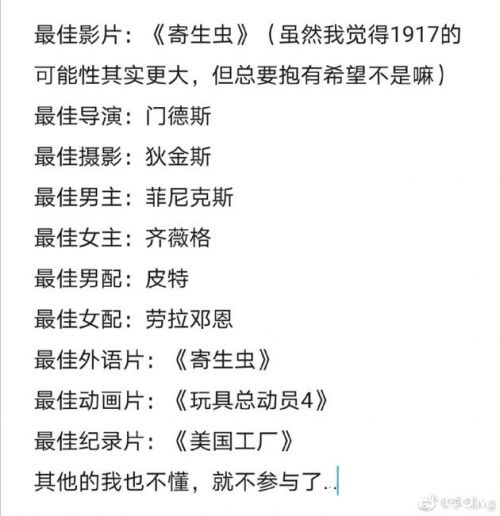 李现预测本届奥斯卡获奖名单 只有一项没中！