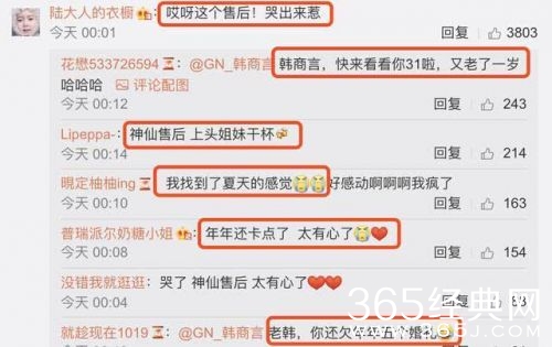 “售后”给力 佟年韩商言情人节零点送祝福撒狗粮