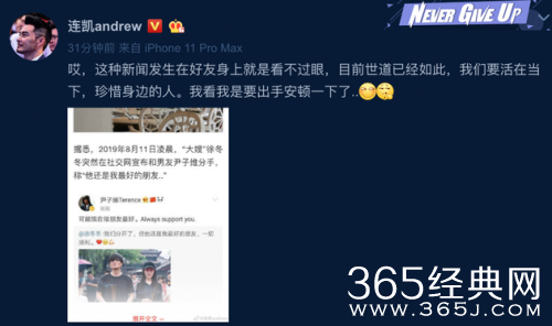 徐冬冬尹子维约会疑复合 连凯似乎要撮合两人