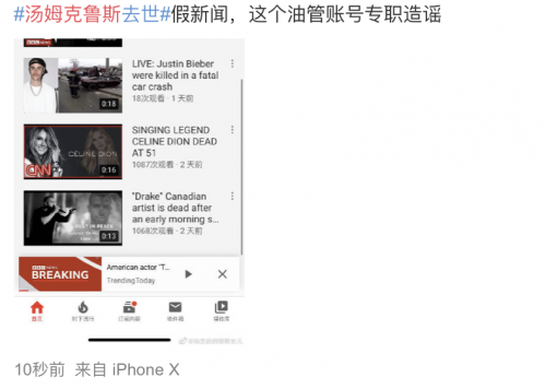 外媒曝汤姆克鲁斯拍戏时意外身亡 账号被扒造谣