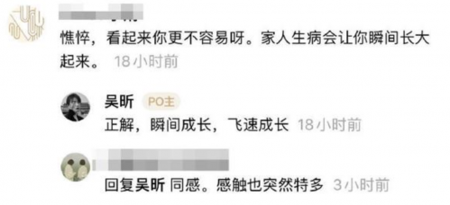 吴昕照顾父亲显憔悴：家人生病使自己瞬间成长