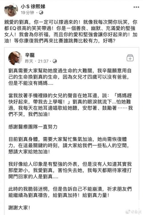 刘真心脏病情不容乐观 小S发文为刘真加油