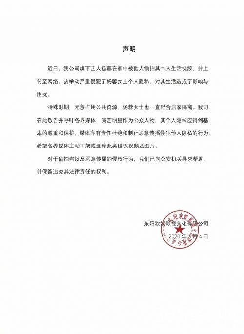 杨蓉方就家中被偷拍发声明：已报案保留追责权利