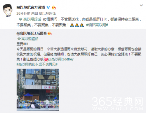 高以翔去世百日粉丝献花 后援会呼吁：不要聚集
