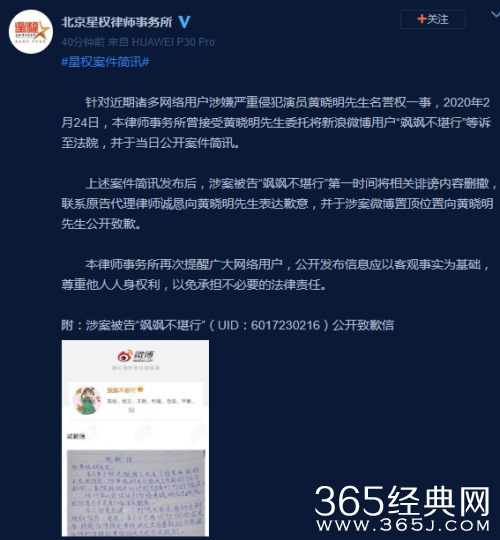 黄晓明名誉权案胜诉 被告人置顶手写公开致歉信