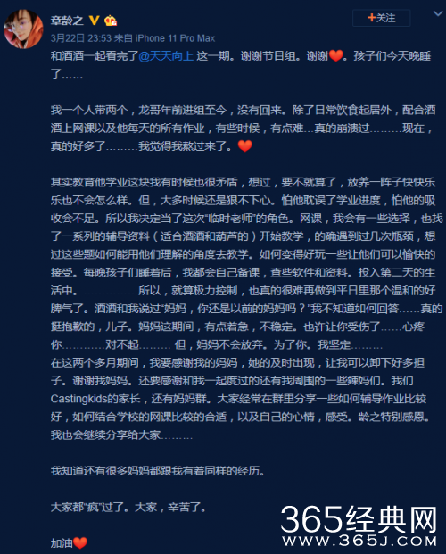 章龄之教育方式是什么样子的？天天向上章龄之谈教育是哪一期