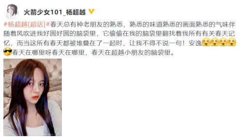 杨超越晒素颜自拍状态好 发文期待春天超可爱