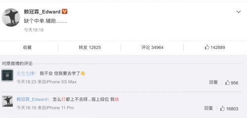 赖冠霖在线挑选粉丝打游戏 网友：不太好吧