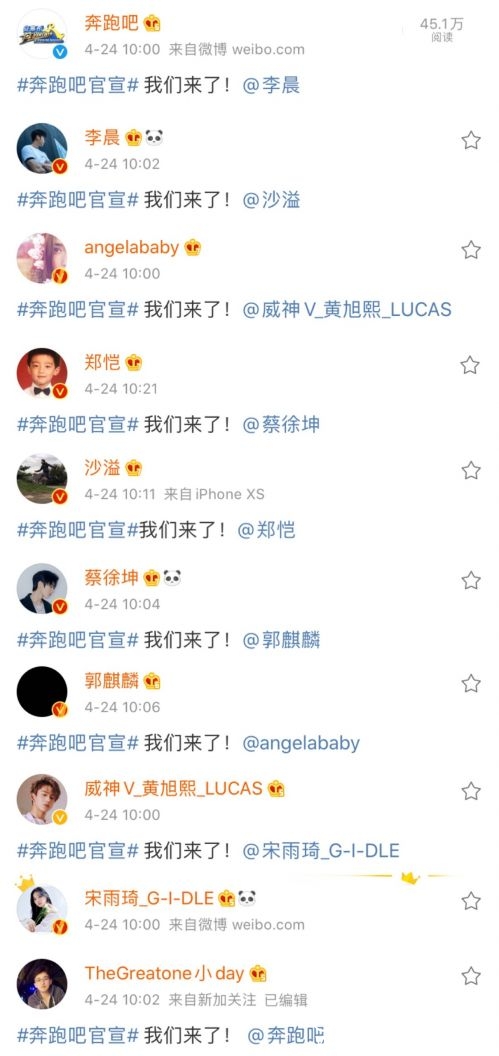 《奔跑吧》第四季阵容官宣 蔡徐坤加入跑男家族