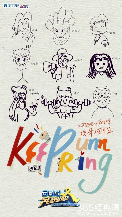 《奔跑吧》第四季阵容官宣 蔡徐坤加入跑男家族