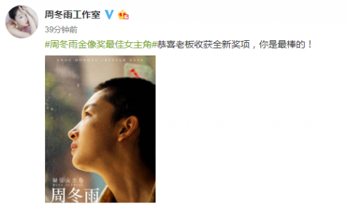 首位90后金马金像双料影后 周冬雨金像奖再夺影后之位