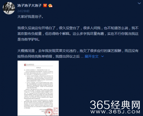 池子起诉笑果文化 透露其泄漏用户隐私