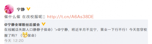 宁静回应粉丝催营业 晒自拍状态好似高中生