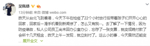 吴佩慈回应未婚夫纪晓波欠租：发现后立刻付清