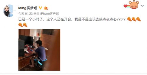 奚梦瑶吐槽老公何猷君：凌晨1点多还在开会 不知520