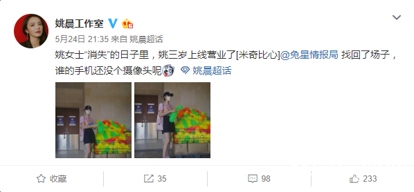 姚晨穿短裙秀长腿 手拿玩具童心满满