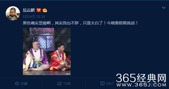 岳云鹏调侃宋小宝黑色显瘦 直言自己不胖只是皮肤太白