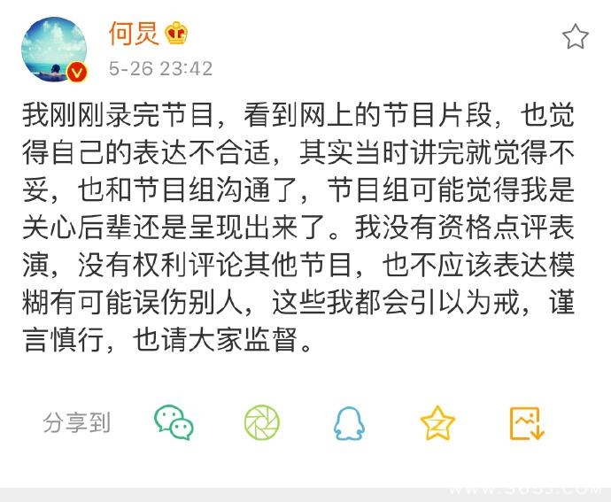 何炅称欧阳娜娜演技很好 随后发文道歉