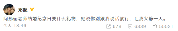 邓超问要什么结婚纪念日礼物 孙俪的回答太扎心