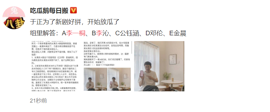 于正写小作文揭秘演艺圈争斗内幕 网友秒破案