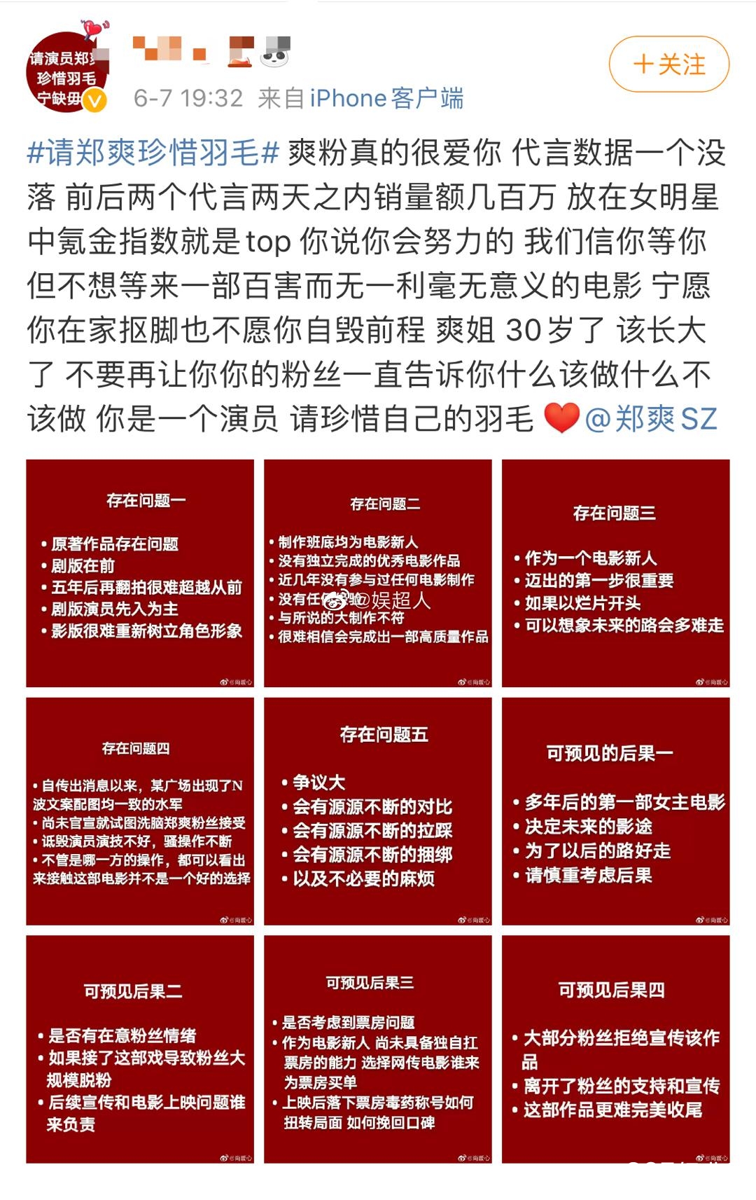 粉丝集体抵制郑爽出演新剧：请珍惜羽毛