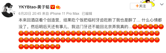 黄子韬吃娃娃菜把牙吃断 无奈发文笑翻网友