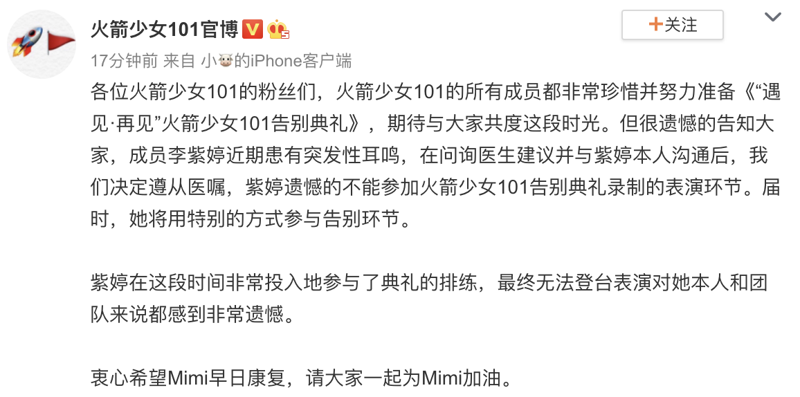 火箭少女告别典礼表演时间 李紫婷为什么不出席告别典礼