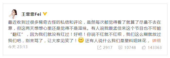 王霏霏回怼恶评回应“翻红”争议 孟佳力挺好姐妹