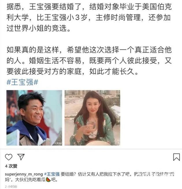疑似马蓉小号辟谣王宝强结婚:没听儿子说快有后妈