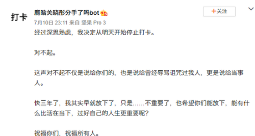 鹿晗关晓彤分手打卡的微博，终于宣布停更了！