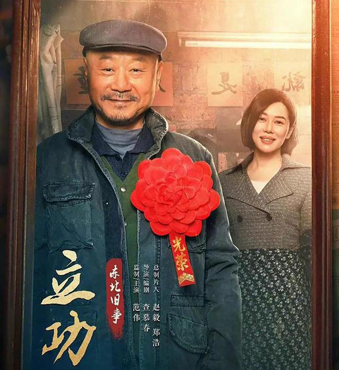 范伟新剧《立功》首波口碑出炉！观众的打分评价都“一针见血”！