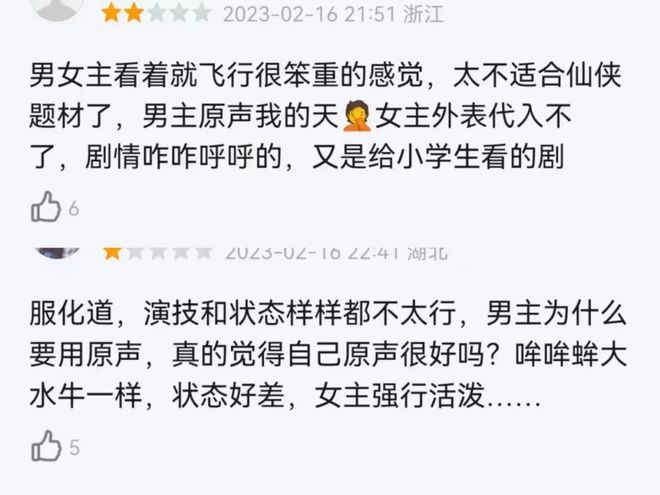 《星落凝成糖》首播便差评一片，观众的差评理由出奇一致