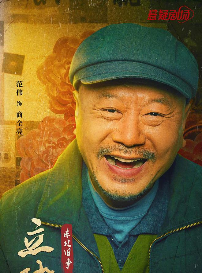 范伟新剧《立功》首波口碑出炉！观众的打分评价都“一针见血”！