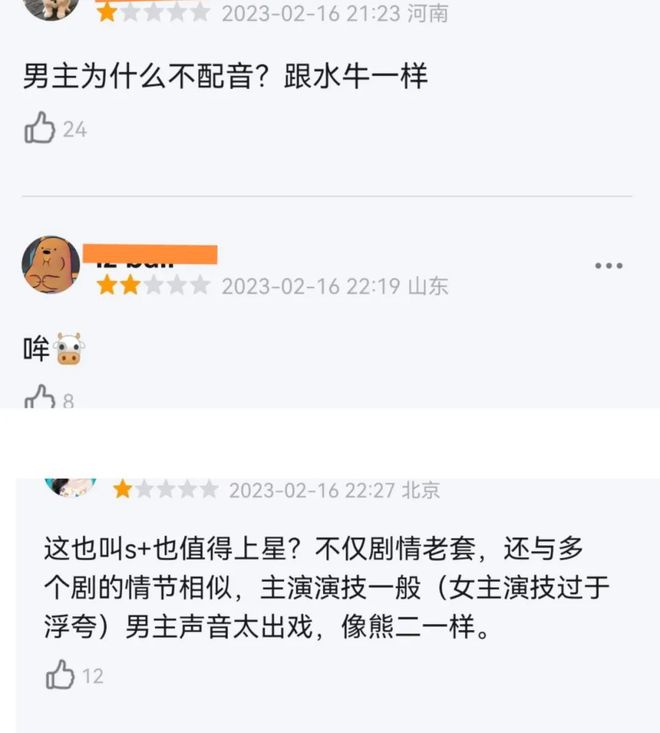 《星落凝成糖》首播便差评一片，观众的差评理由出奇一致