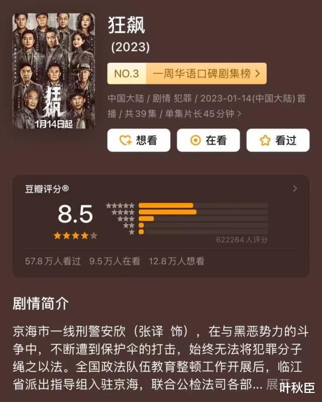 2月全网都在吹《狂飙》，难道《三体》不行吗？