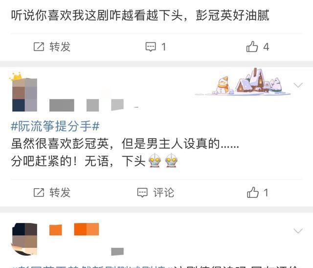 彭冠英《听说你喜欢我》人设被指下头，观众扬言弃剧，编剧遭避雷